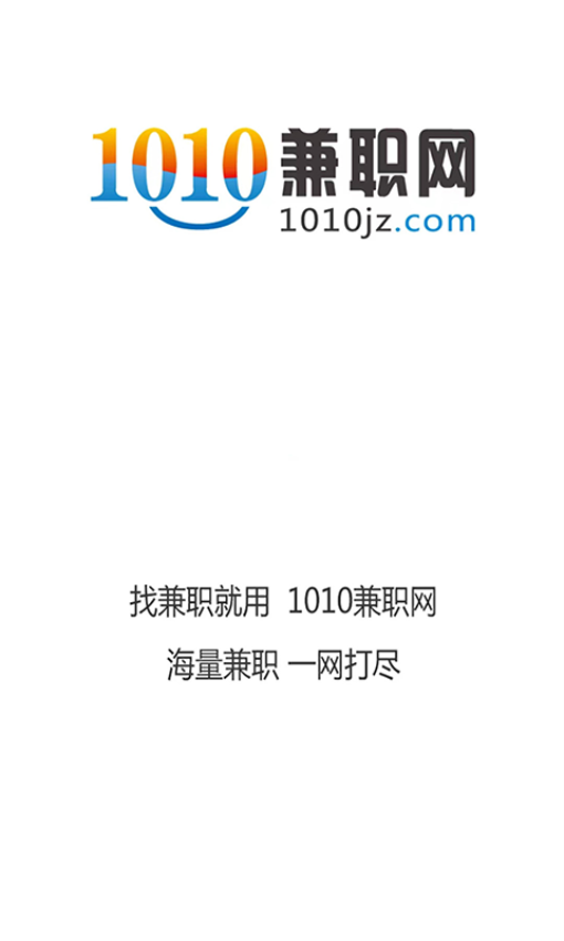 1010兼职网APPv2.0.7截图3