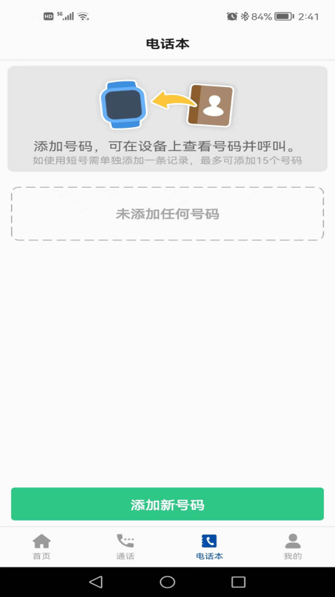 小飞守护正版v1.1.5截图2