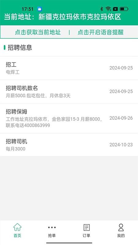 振兴劳务免费版