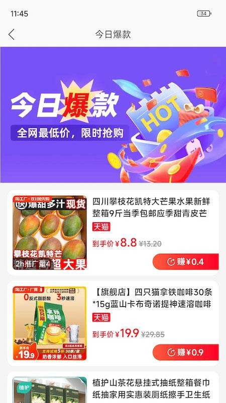 一起淘官网版v1.0.8截图5