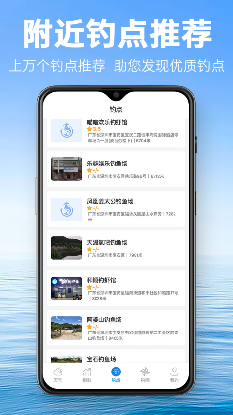 钓鱼通官方版v1.2.5截图2