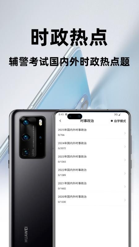 辅警百分题库APPv3.0.0截图3