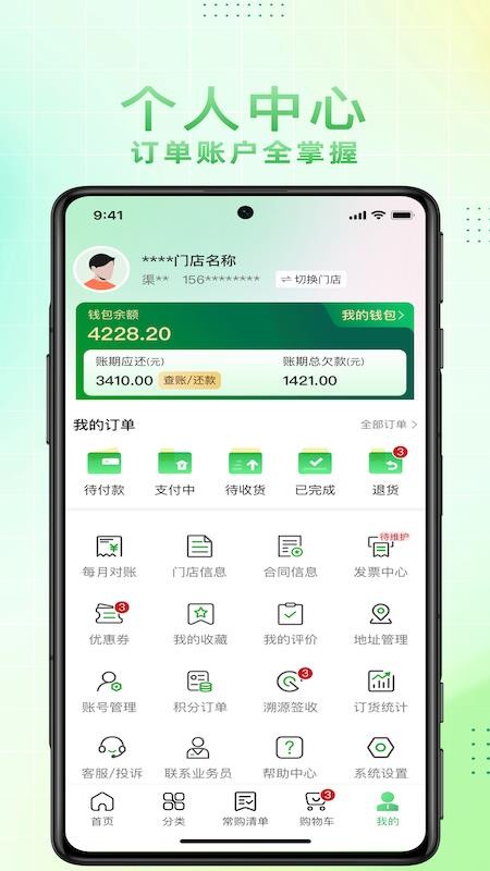 博育连连供手机版v1.5.025截图4