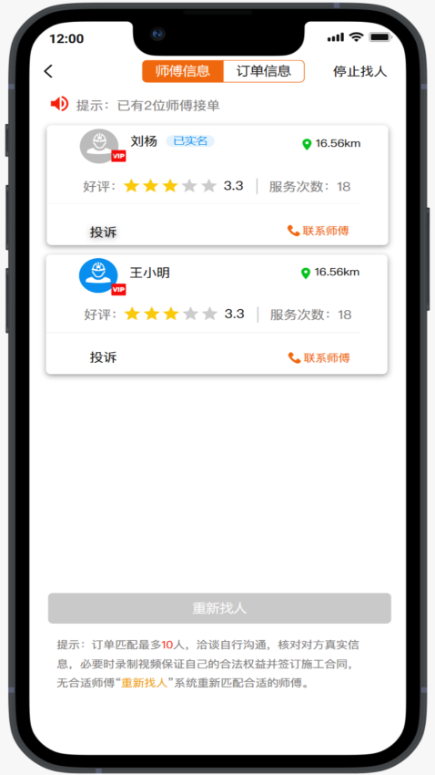 怎然招工手机版v2.2.3截图2