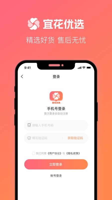 宜花优选官网版v1.0.1截图1