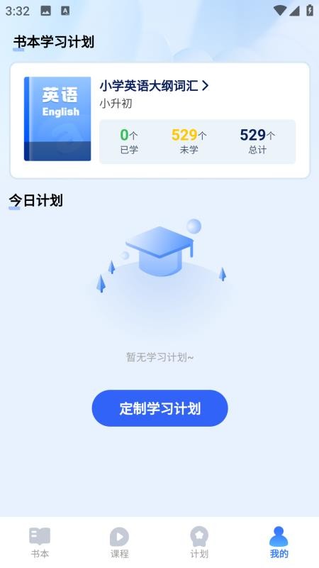 奇思妙想记单词最新版本v1.0.9截图4