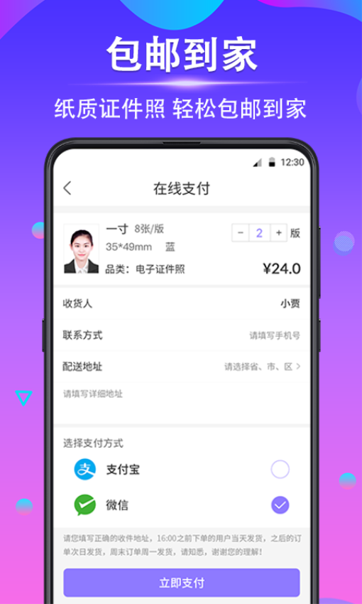 证件照制作官方版v4.1.414截图3