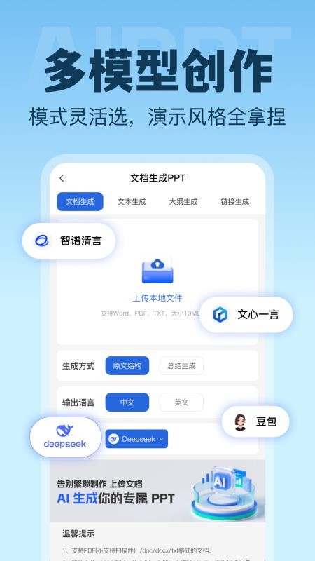 AI生成PPT手机版v1.0.1截图5