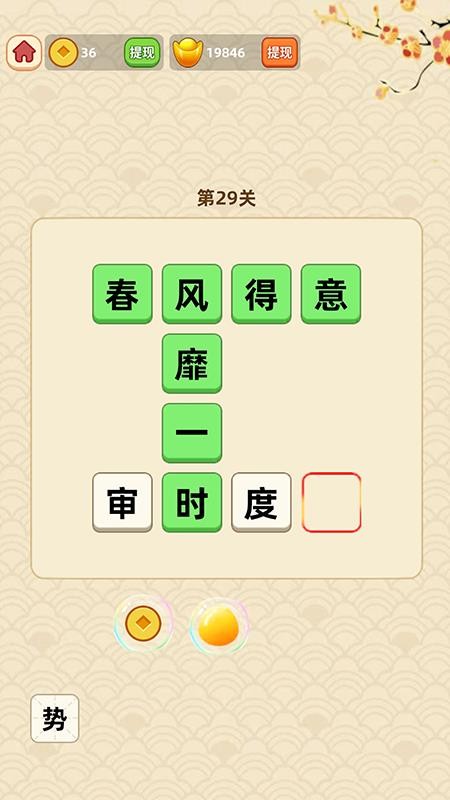 少侠成语正版v1.2.7截图1