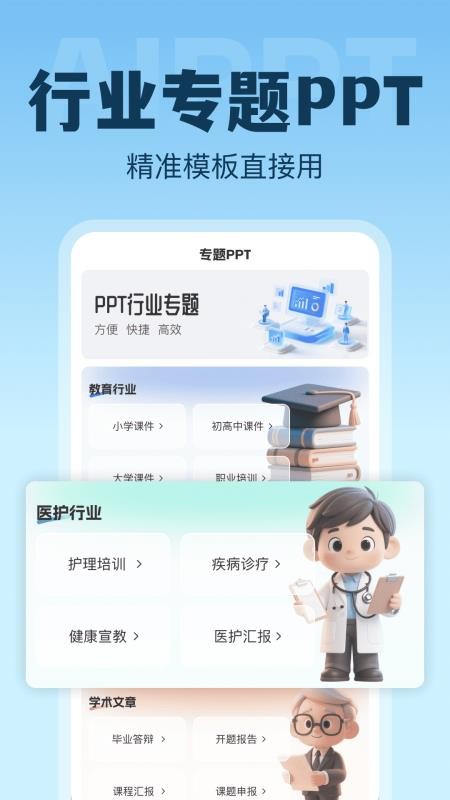 AI生成PPT手机版