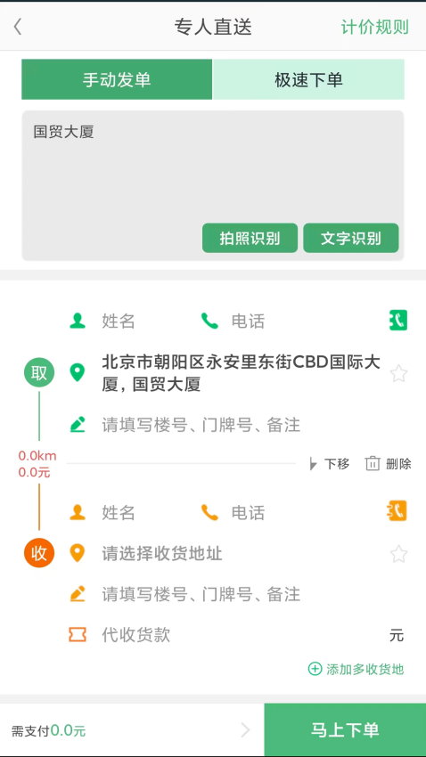 快服务跑腿APPv6.4.6截图2