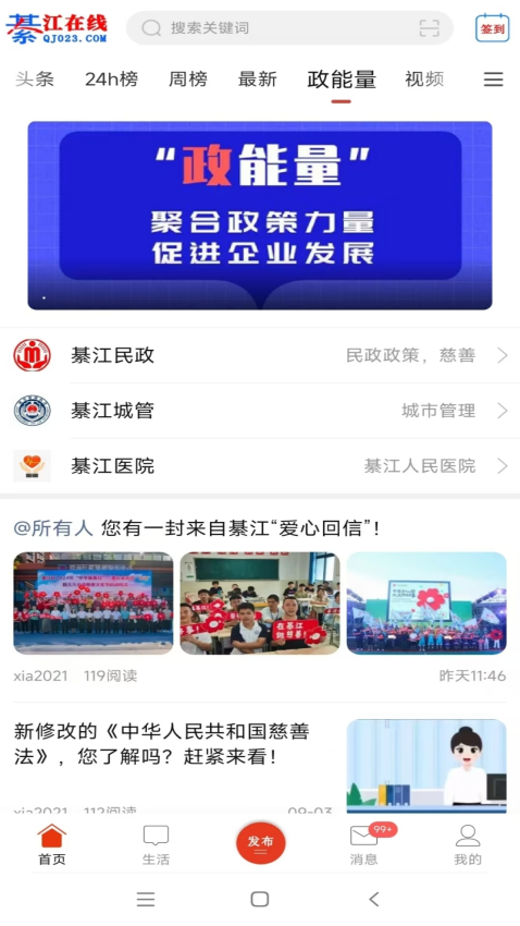 綦江在线APPv6.6.0_2截图2