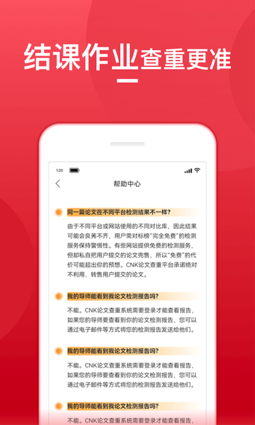 论文查重宝最新版v1.2.6截图4
