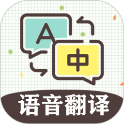英语翻译软件王APP v12.3