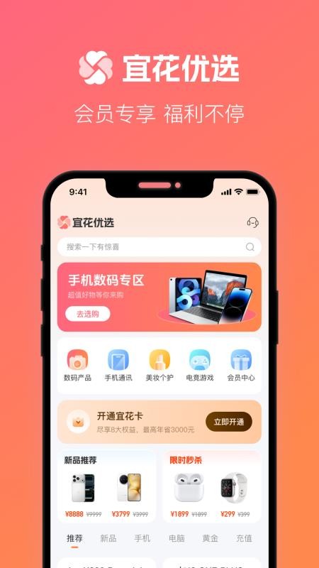 宜花优选官网版