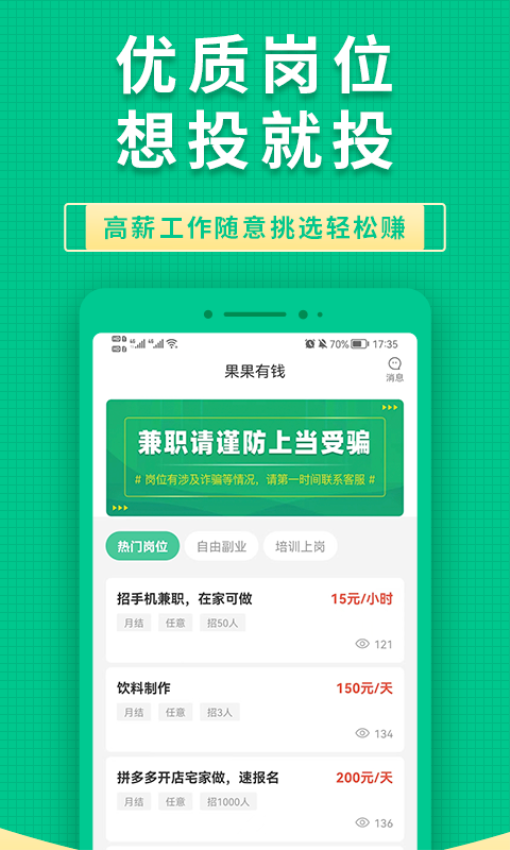 果果有钱手机版