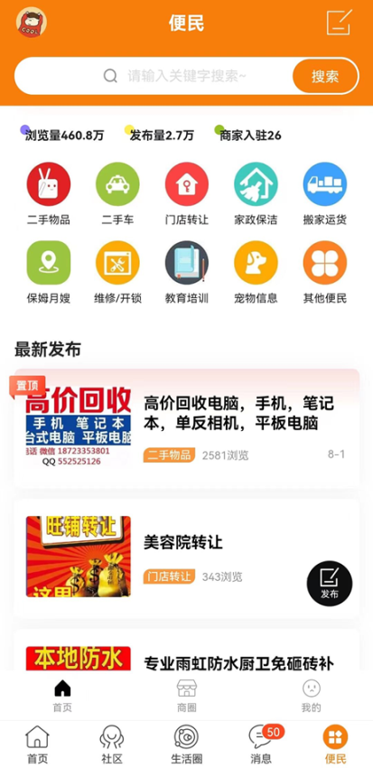 奉节生活网官方版v5.1.19截图3