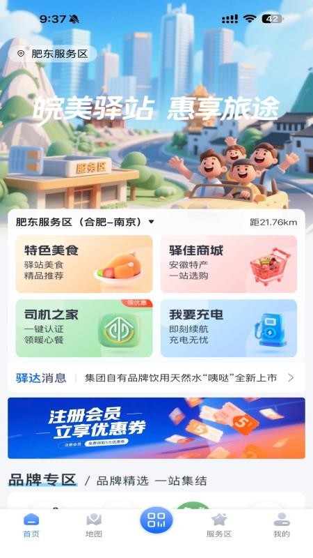 驿达客户端v1.0.36截图1
