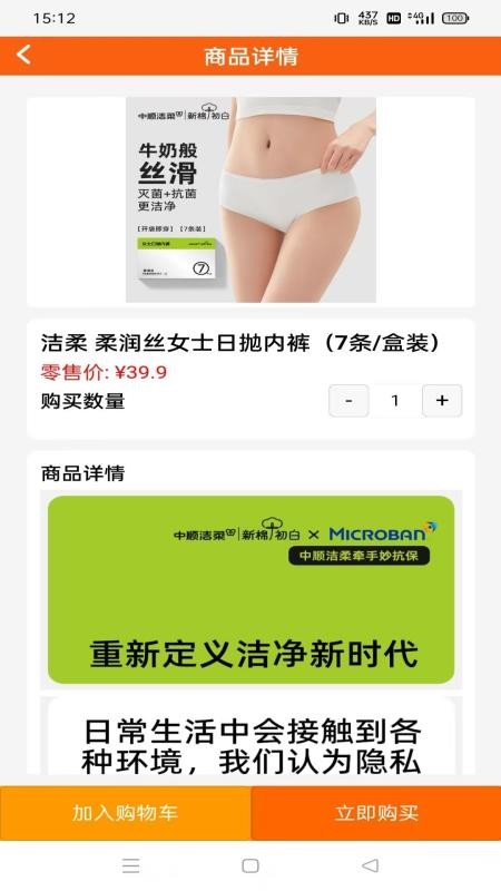 六顺超市官方版v1.1.3截图3