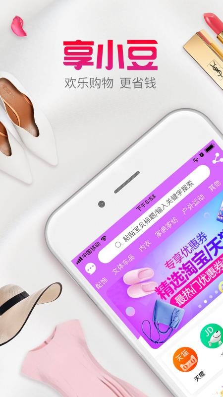 享小豆最新版v10.0.8截图1