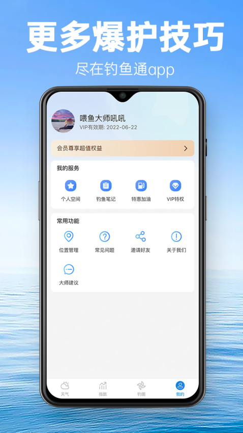 钓鱼通官方版v1.2.5截图4