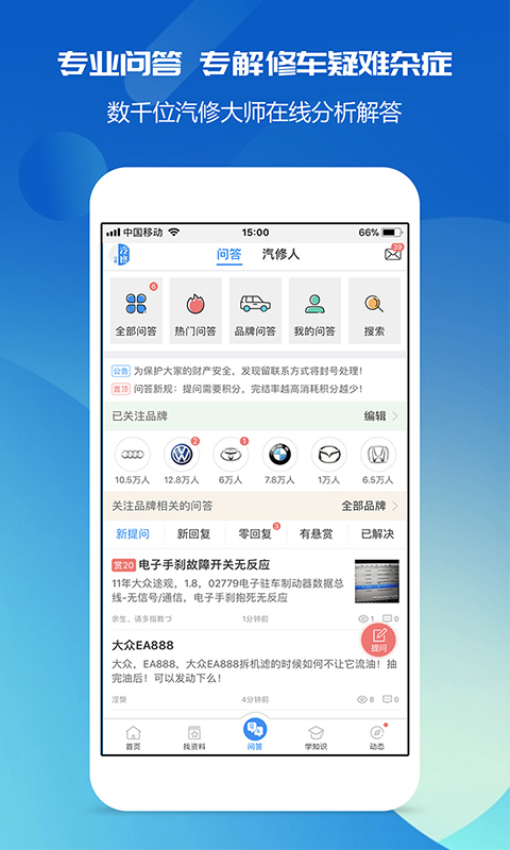 汽修宝典v2.9.9截图2