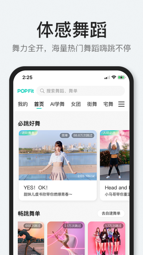 POPFit官方版v1.2.30截图1