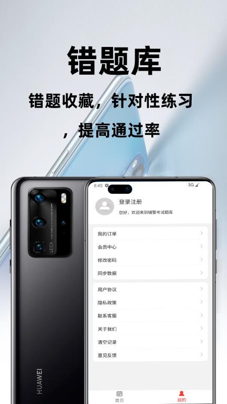 辅警百分题库APPv3.0.0截图4