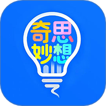 奇思妙想记单词最新版本 v1.0.9