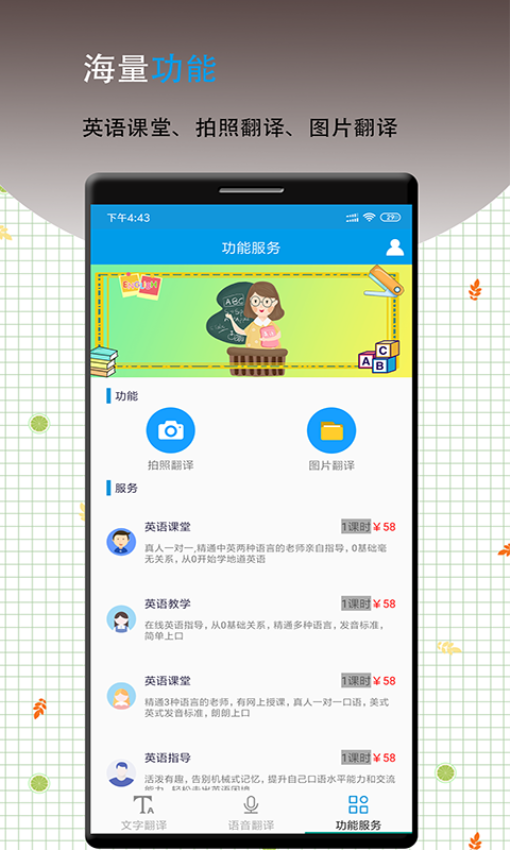 英语翻译软件王APPv12.3截图2