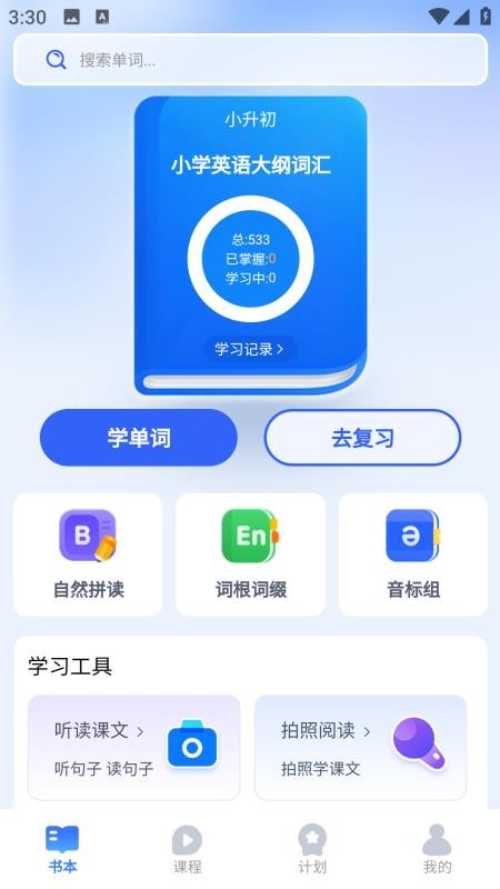 奇思妙想记单词最新版本