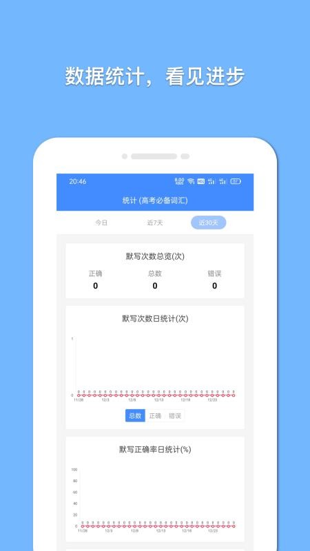悬浮记单词APPv1.8.5截图4