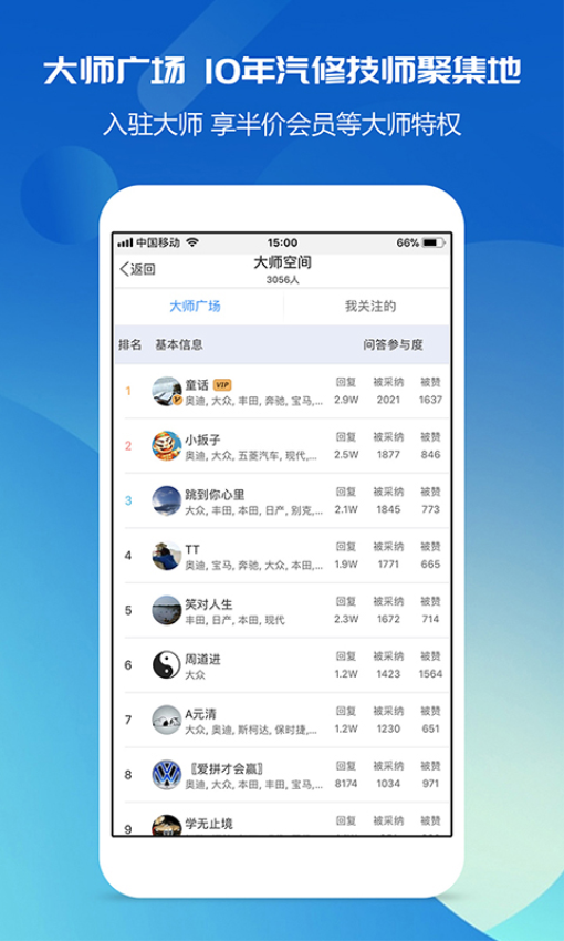 汽修宝典v2.9.9截图4