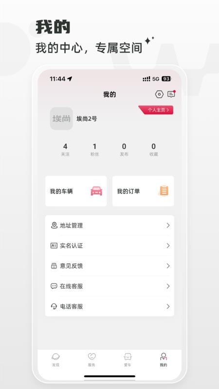 埃尚汽车官网版本v1.1.0截图5