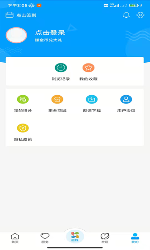 新沂融媒最新版v4.1.4截图3