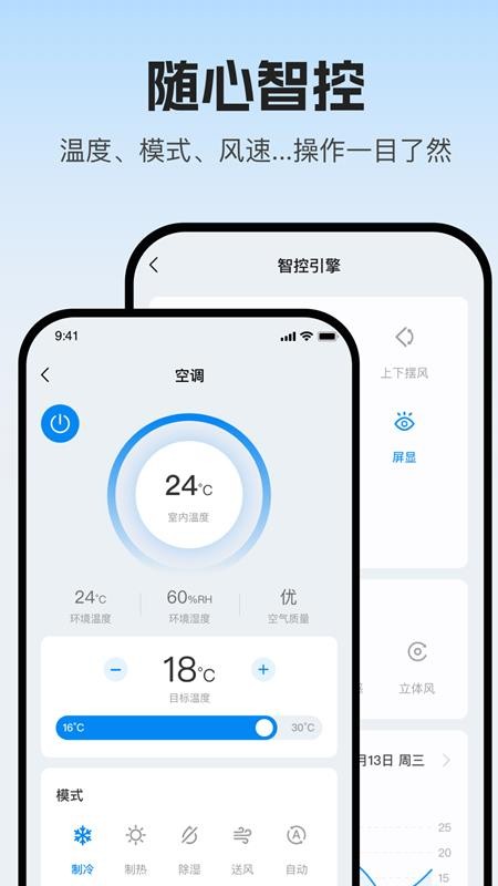 新科智家官网版v1.0.1截图3