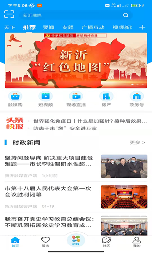 新沂融媒最新版