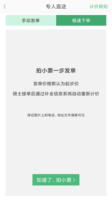 快服务跑腿APPv6.4.6截图3