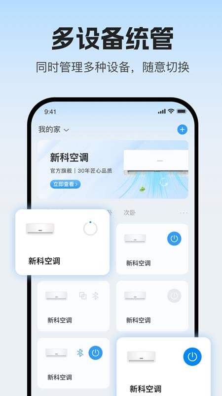 新科智家官网版v1.0.1截图2