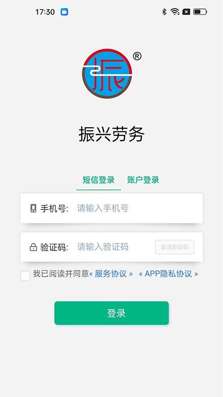 振兴劳务免费版v1.0.7截图1
