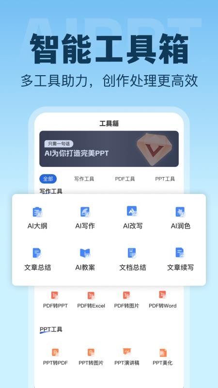 AI生成PPT手机版v1.0.1截图4