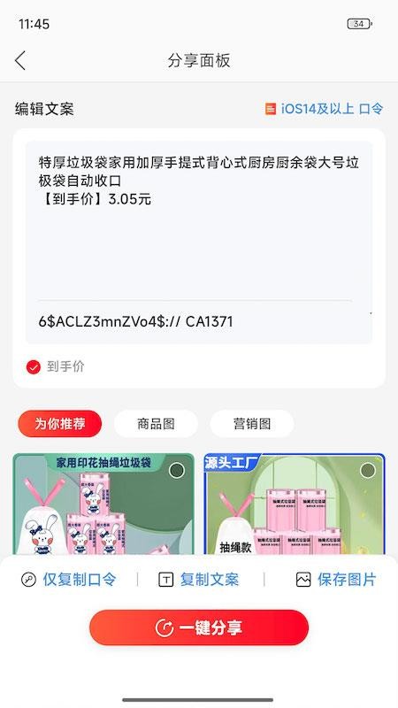 一起淘官网版v1.0.8截图3