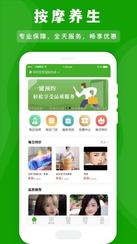 应约按摩最新版v1.5.1截图1