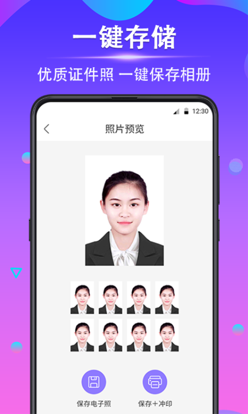 证件照制作官方版v4.1.414截图2