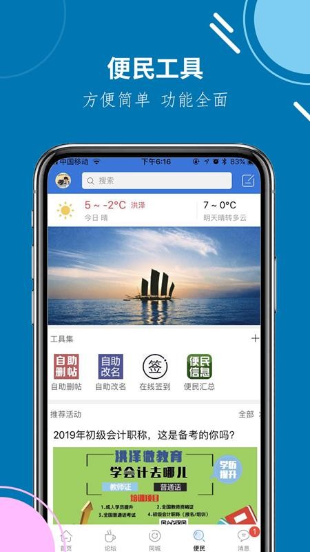 洪泽论坛官方版v6.6.2截图3