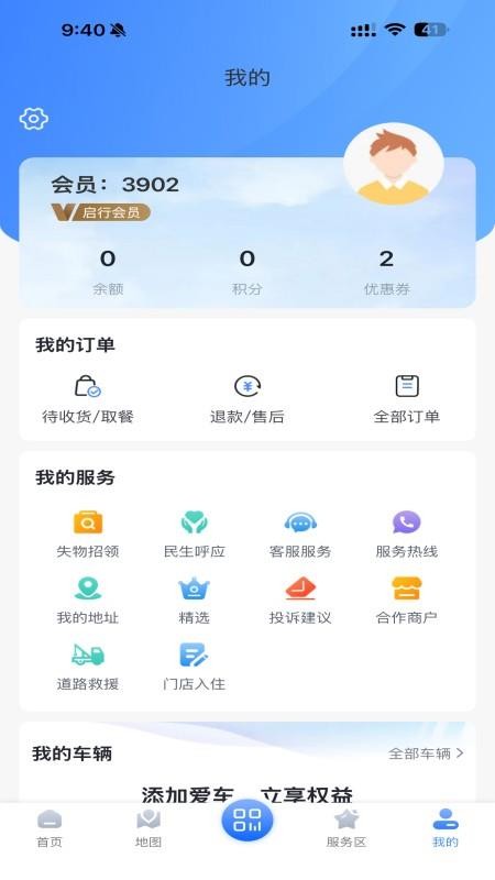 驿达客户端v1.0.36截图5