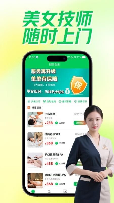 随约到家上门按摩官网版v1.0.1截图3