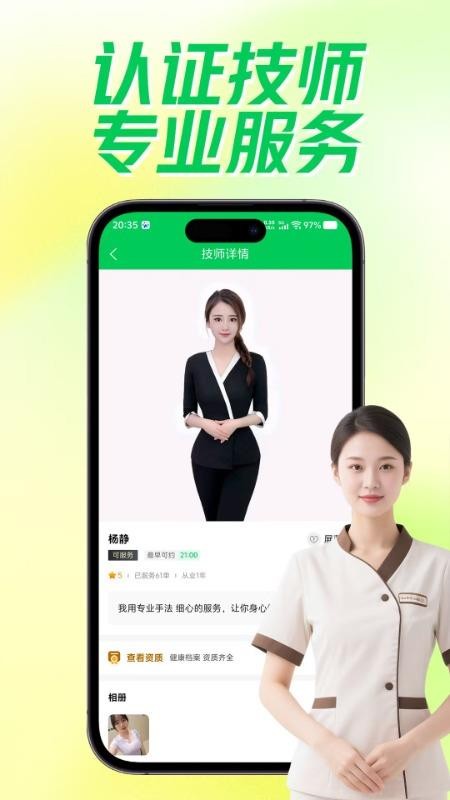 随约到家上门按摩官网版v1.0.1截图2