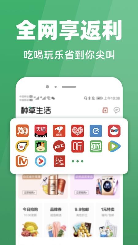 种草生活手机版v7.3.4截图1