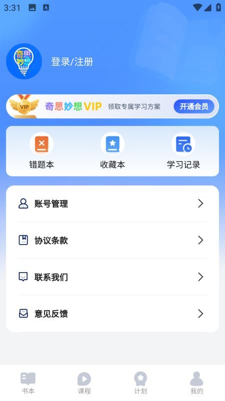 奇思妙想记单词最新版本v1.0.9截图3